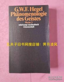 现货 [德文德语原版] Phänomenologie des Geistes 精神现象学 （2020年最新版）Hegel Werke in 20 Bänden mit Registerband: 3 （黑格尔著作集20卷版之第3卷）