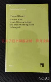 现货［最新版，非旧版］［德文版德语版］胡塞尔《纯粹现象学和现象学哲学的观念》（权威版，专业研究版，附有专业的文献索引参考资料信息 ） Ideen zu einer reinen Phänomenologie und phänomenologishen Philosophie