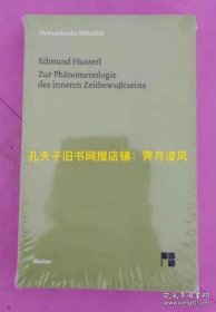 现货［德文德语原版］胡塞尔《内时间意识现象学》（Felix Meiner 出版，权威版专业研究版，附有专业文献索引）Zur Phänomenologie des inneren Zeitbewußtseins: Mit Den Texten Aus Der Erstausgabe Und Dem Nachlass，Edmund Husserl