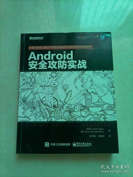 Android安全攻防实战