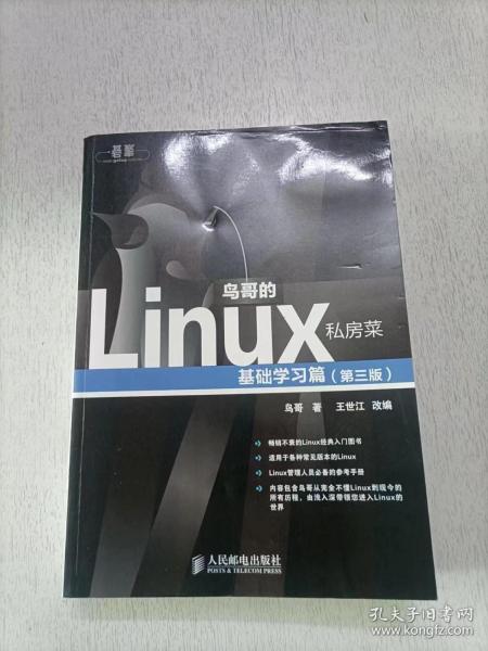 鸟哥的Linux私房菜：基础学习篇（第三版）