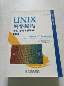 UNIX网络编程 卷1：套接字联网API（第3版）