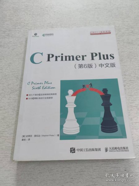 C Primer Plus 第6版 中文版