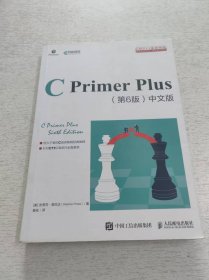 C Primer Plus 第6版 中文版