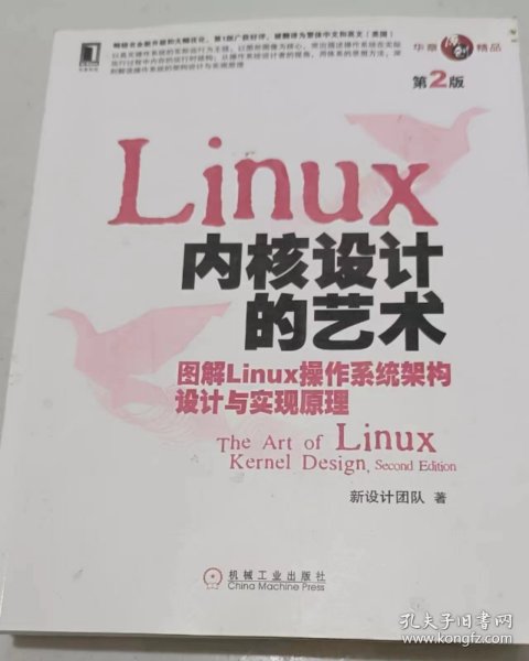 Linux 内核设计的艺术（第2版）：-图解Linux操作系统架构设计与实现原理-第2版