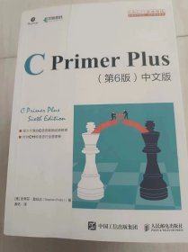 C Primer Plus 第6版 中文版