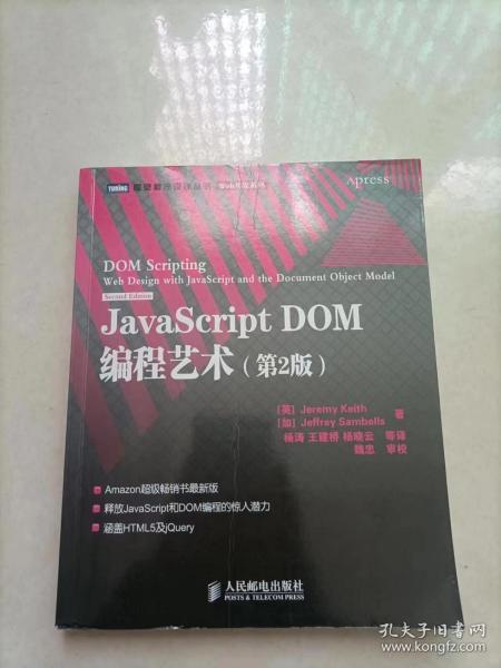 JavaScript DOM编程艺术 （第2版）