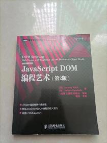 JavaScript DOM编程艺术 （第2版）