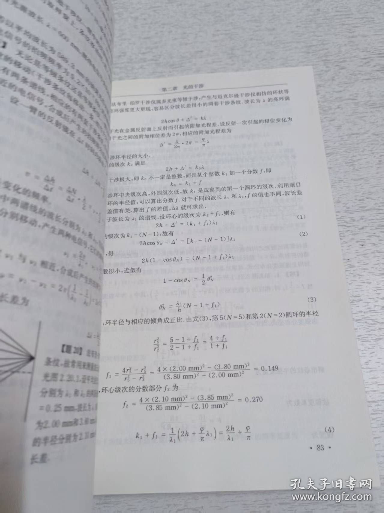物理学难题集萃：下册