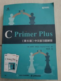 CPrimerPlus第6版中文版习题解答(异步图书出品)