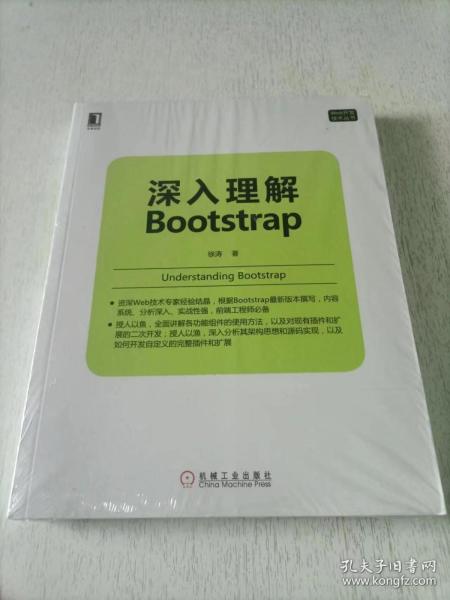 深入理解Bootstrap