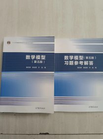 数学模型（第五版）＋习题