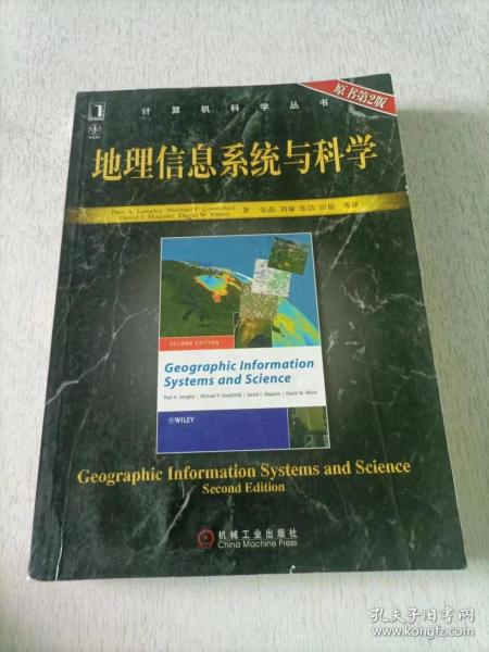 地理信息系统与科学