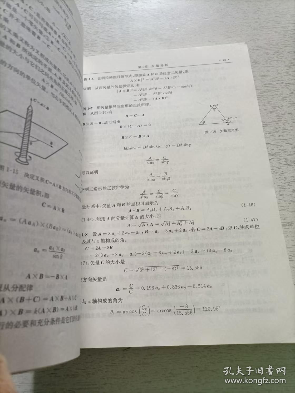 电磁场与电磁兼容(第二版)