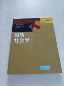 越轨社会学