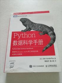 Python数据科学手册