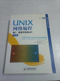 UNIX网络编程 卷1：套接字联网API（第3版）