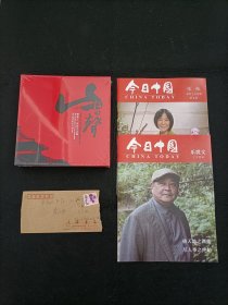 （臻藏资料A2）著名画家【乐震文】，多种物品成一套。包括:85年亲笔信札一份（一通一页）、“山河回声”作品集一本（全新未开封）、“艺术中国乐震文、张驰艺术特辑”两本。