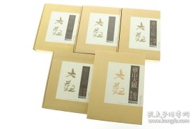 横山大观 第1-5卷 大日本绘画