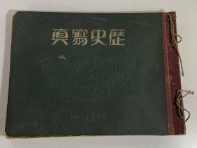 1932年历史写真5本（带外壳）