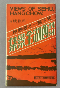二战时上海出版发行的西湖全景彩色地图原封