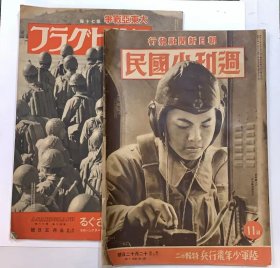 朝日新闻《大东亚战争》 两本缺页