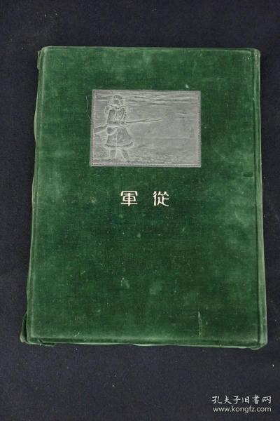 从军《昭和六七年 满洲 关东军纪念写真帖》大开本一册 3.5cm厚度 数百幅珍贵图片 伪满洲国 第二师团 第八师团 第十师团 第十四师团 第二十师团 独立守备队 骑兵第一旅团 交通兵 后方机关 大正写真工艺所 1933年