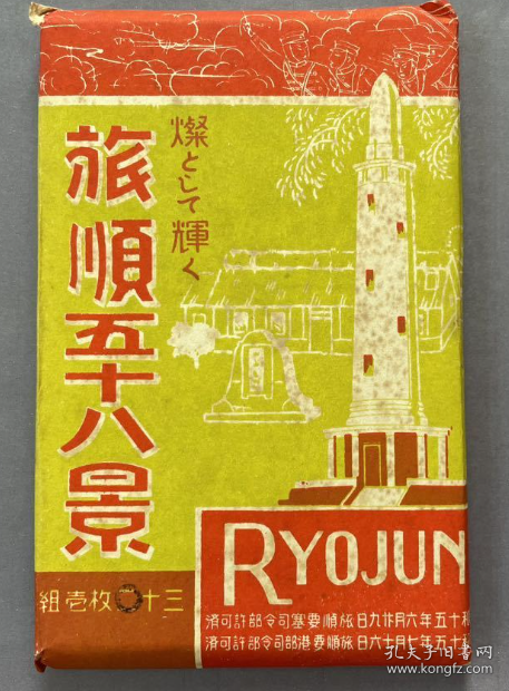 清末日俄战争时期，小鬼子发行的明信片，旅顺58景全套30张全，带原封