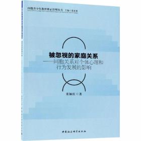 被忽视的家庭关系-（同胞关系对个体的心理和行为发展的影响）