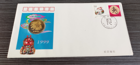 1999-1己卯年二轮生肖兔 北京邮票分公司镶嵌铜章首日封
