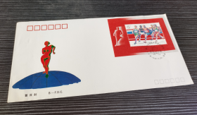 1992-8 《第二十五届奥林匹克运动会》首日封