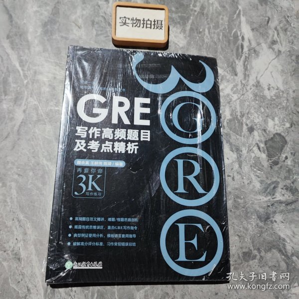 新东方 GRE写作高频题目及考点精析