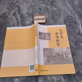 大学生劳动教育