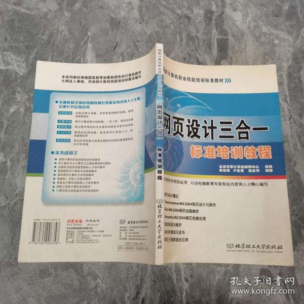 网页设计三合一标准培训教程