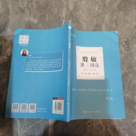 2021厚大法考168金题串讲殷敏讲三国法法考金题模拟题考前必刷