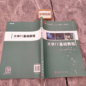 大学IT基础教程