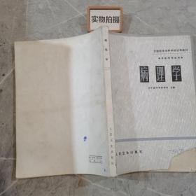 病理学