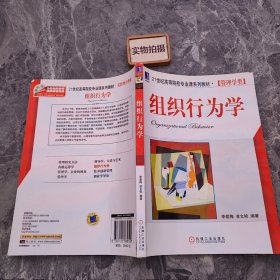 组织行为学