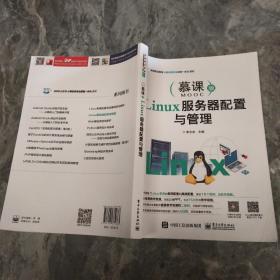 Linux服务器配置与管理