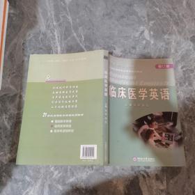 临床医学英语