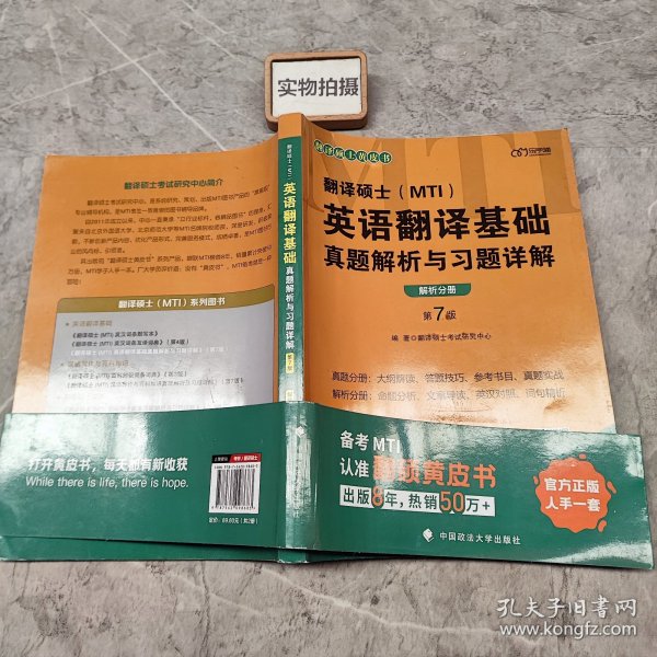 翻译硕士(MTI）英语翻译基础真题解析与习题详解