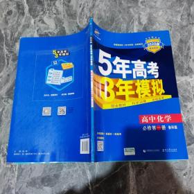 曲一线高中化学必修第一册鲁科版2020版高中同步根据新教材（2019年版）全新编写五三