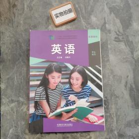 英语（拓展模块）学生用书