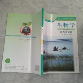 生物学（必修3）稳态与环境