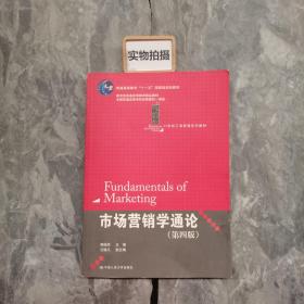 市场营销学通论 第四版 ~