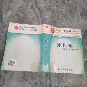 外科學(xué)  第五版