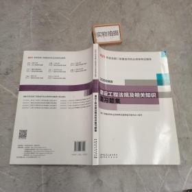 二级建造师 2021教材辅导 2021版二级建造师 建设工程法规及相关知识复习题集