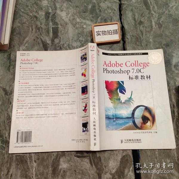 Adobe College Photoshop 7.0C标准教材