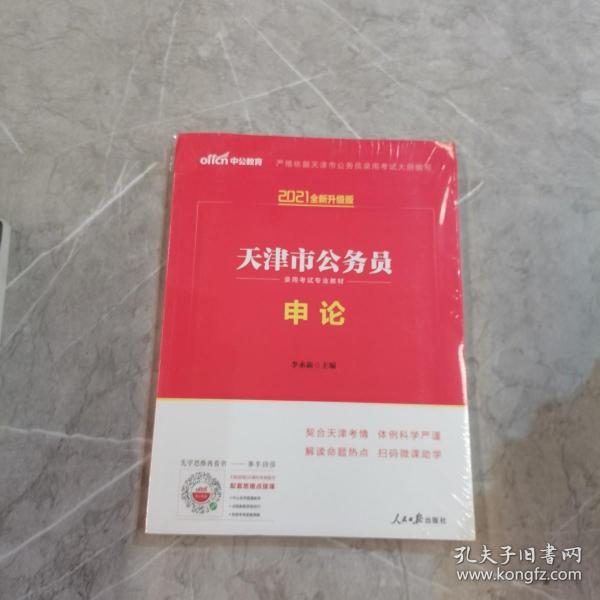 中公版·2015天津市公务员录用考试专业教材：申论（新版 2015天津公考）