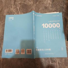 华图教育2021国考省考公务员考试用书考前必刷10000题全套18本